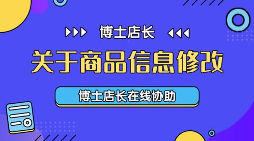 京東商品修改信息是否會影響權重